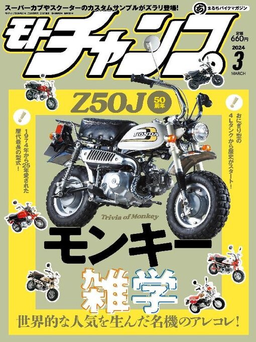 Title details for モトチャンプ motochamp by SAN-EI Corporation - Available